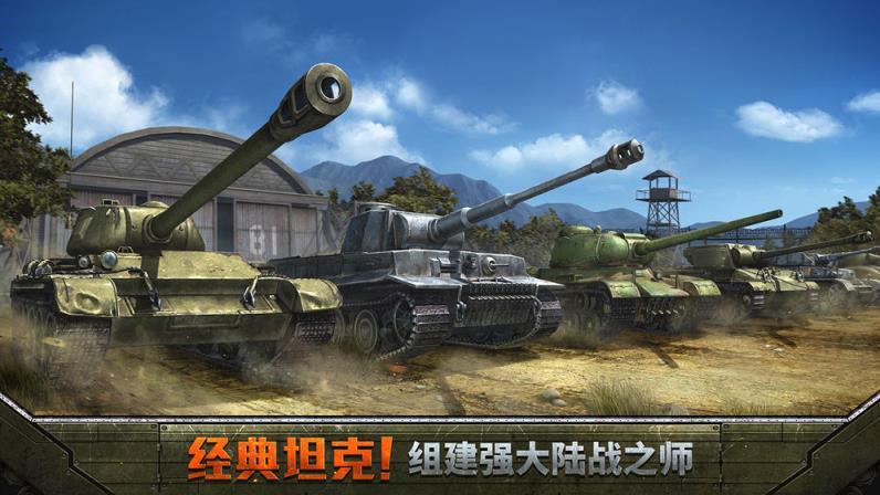 坦克争锋
