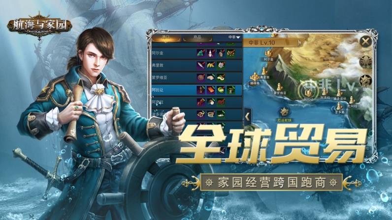 航海与家园
