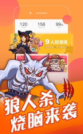 欢乐狼人杀最新版
