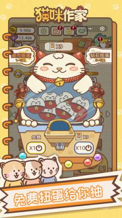 猫咪作家礼包码