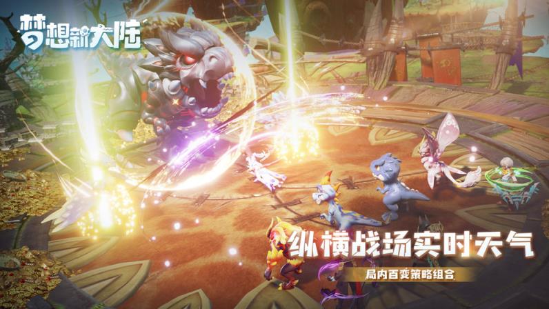 梦想新大陆手游
