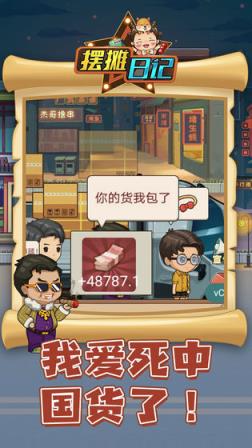 摆摊日记游戏破解版
