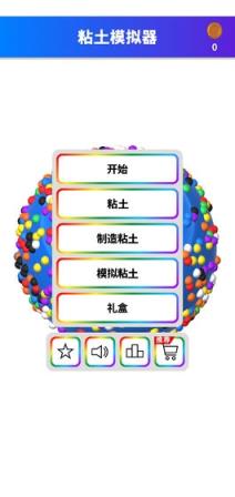 粘土解压模拟器最新版
