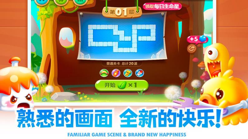 保卫萝卜2
