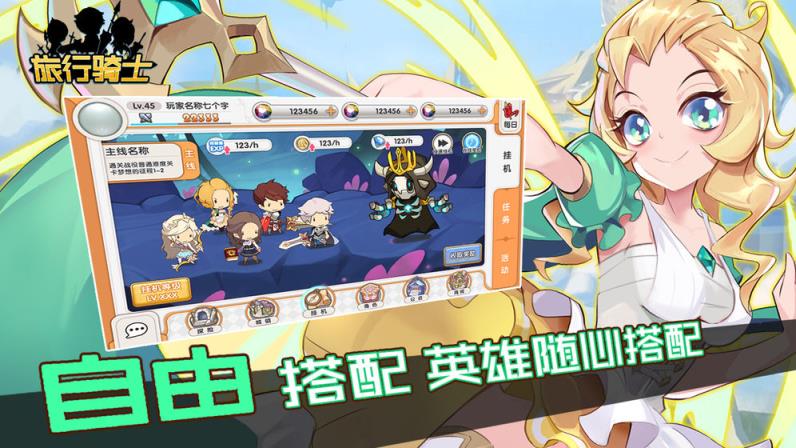 旅行骑士
