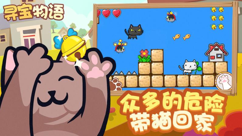 寻宝物语
