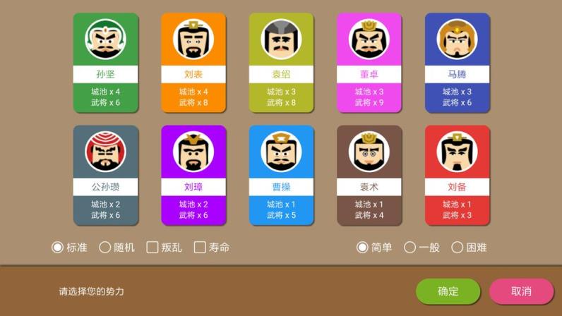 三国时代2无敌版
