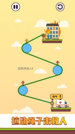 拉绳子手游
