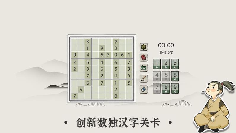 汉字数独

