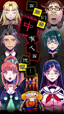 谎言侦探
