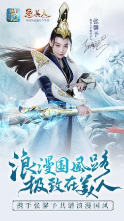 思美人手游
