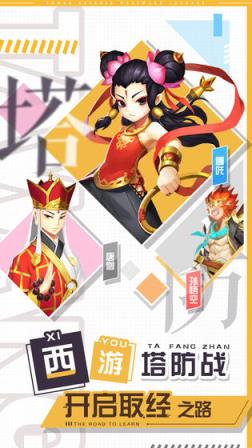 塔防西游记
