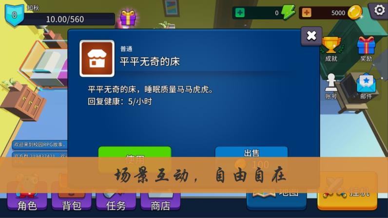 校园RPG故事

