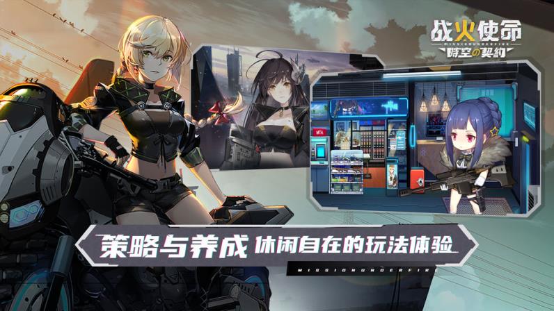 战火使命时空的契约官方版