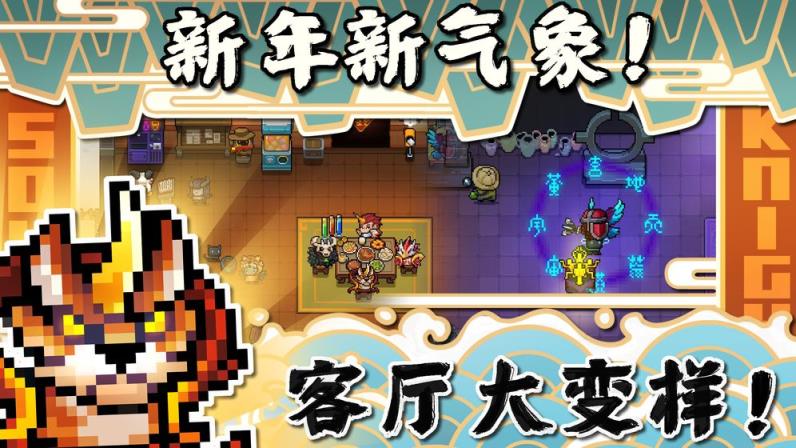 元气骑士最新版
