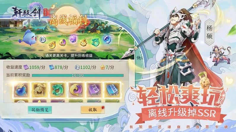 轩辕剑剑之源
