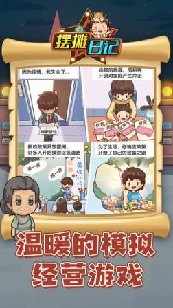 摆摊日记游戏破解版
