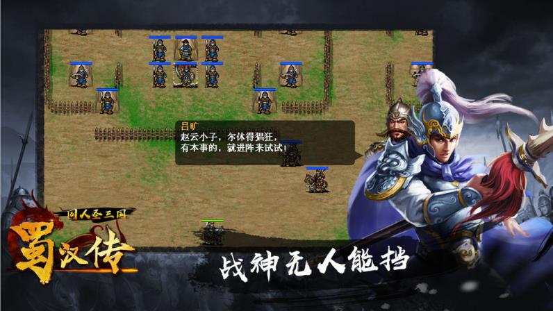 同人圣三国蜀汉传
