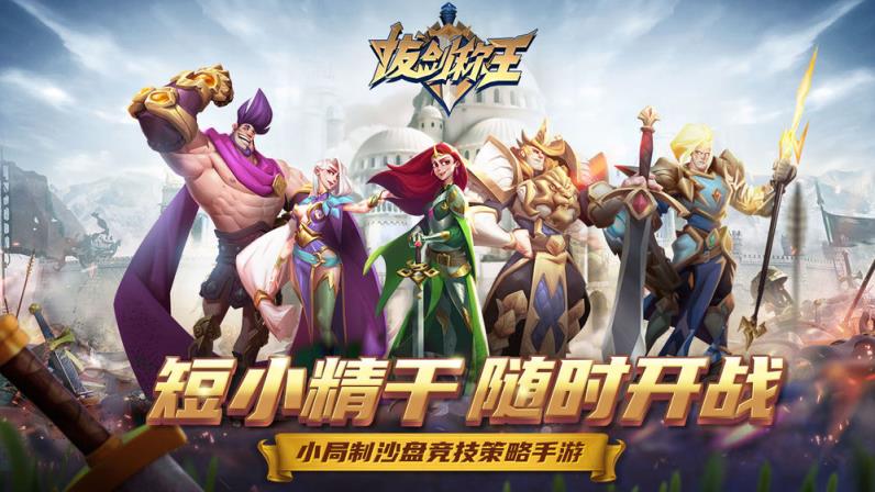 拔剑称王测试版
