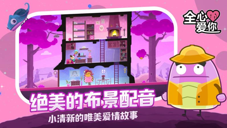 全心爱你手游
