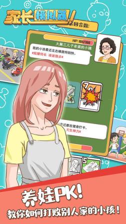 家长模拟器破解版无限金币
