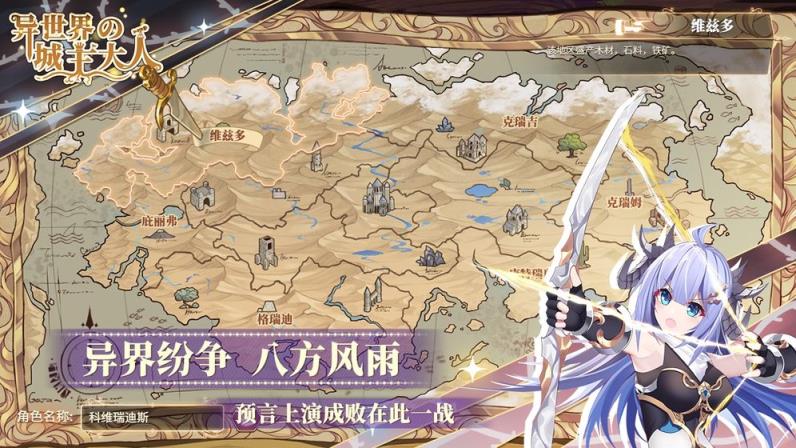 异世界的城主大人破解版
