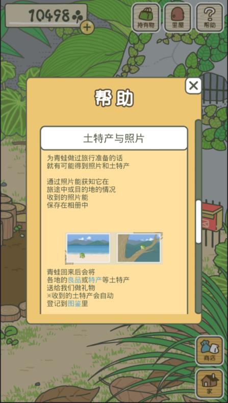 旅行青蛙无限四叶草版
