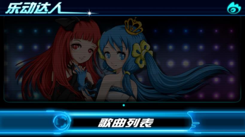 乐动达人2012破解版
