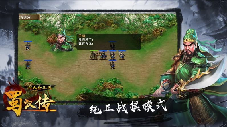 同人圣三国蜀汉传
