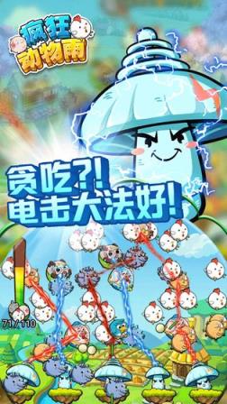 疯狂动物雨
