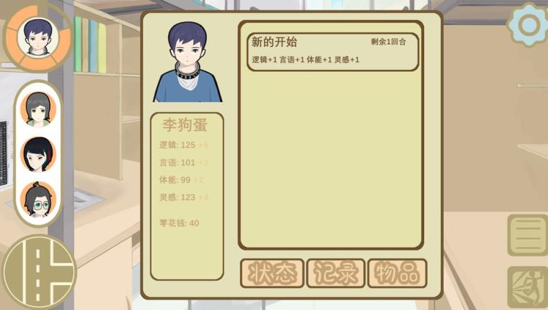 不太行的大学生模拟器
