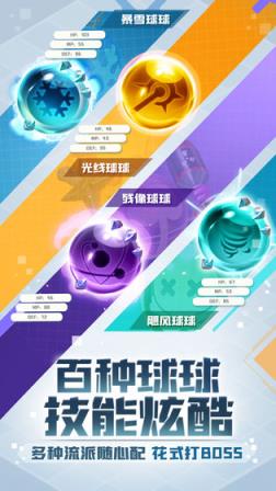球球英雄

