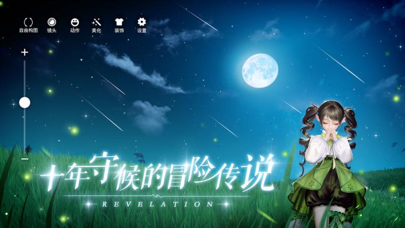 天谕手游官网