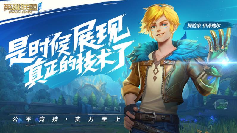 英雄联盟游戏
