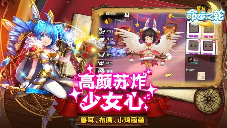 星月命运之轮
