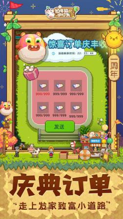 奶牛镇的小时光无敌版