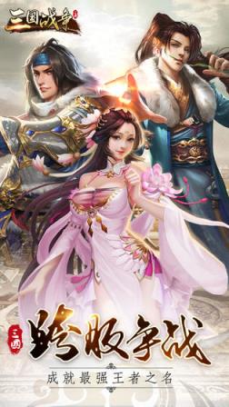 三国战争
