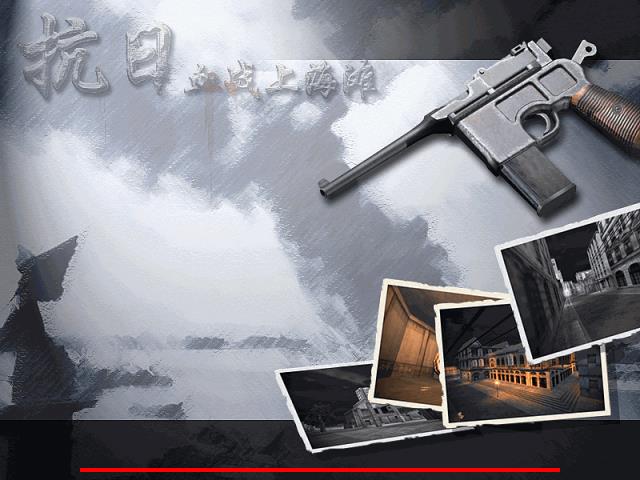 血战上海滩2中文版
