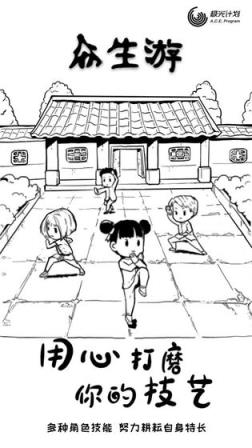 众生游手游
