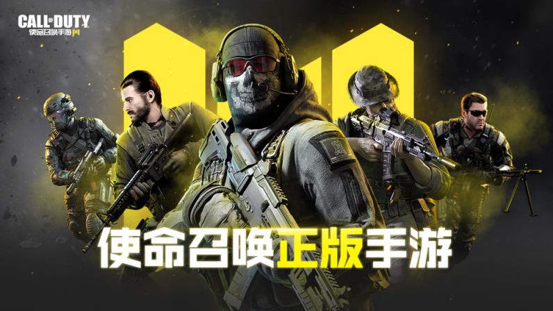 cod手游
