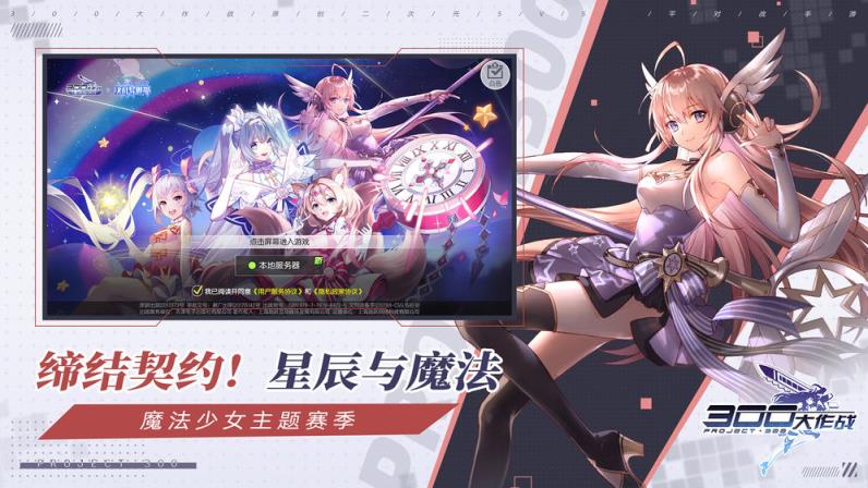 300大作战手游