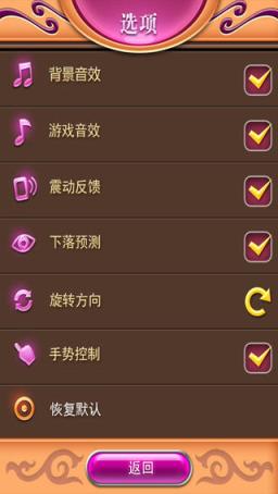 俄罗斯方块手机版
