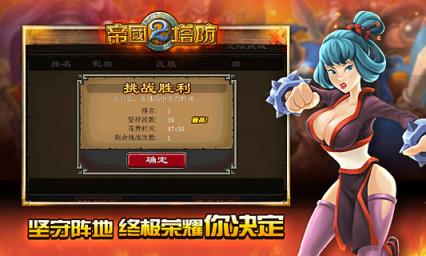 帝国塔防2
