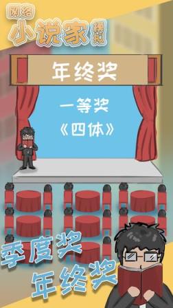 网络小说家模拟无限灵感金币
