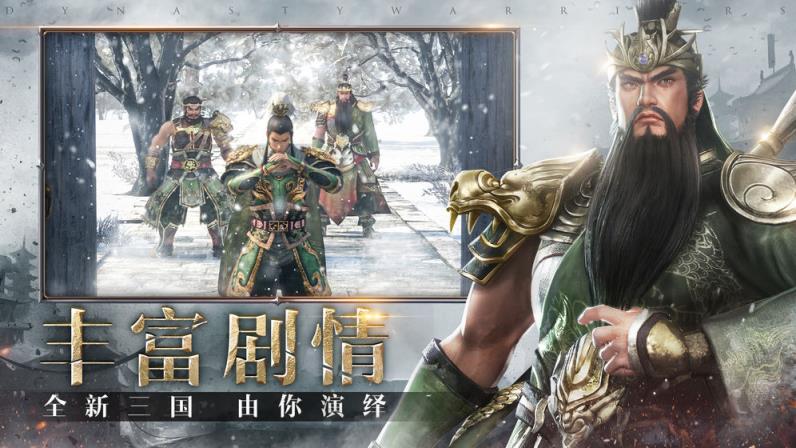 真三国无双霸

