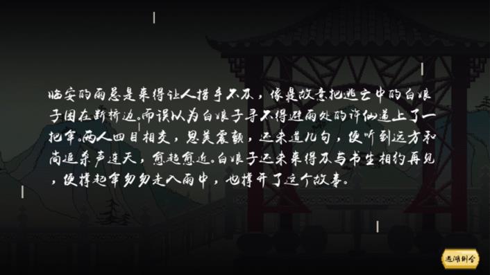 白蛇纸伞
