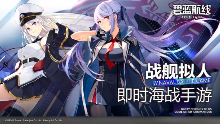 碧蓝航线安卓版
