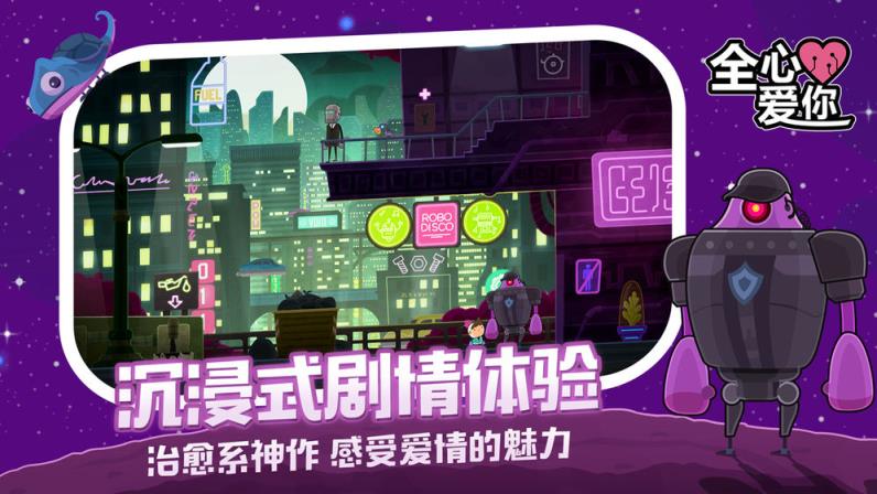 全心爱你手游
