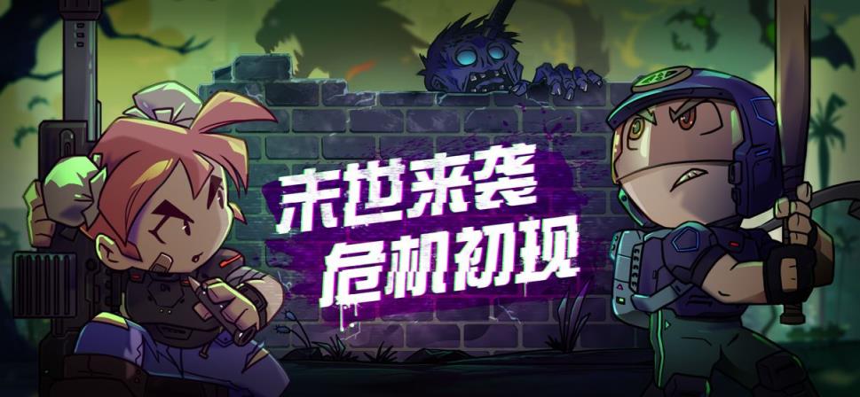 幸存者小镇
