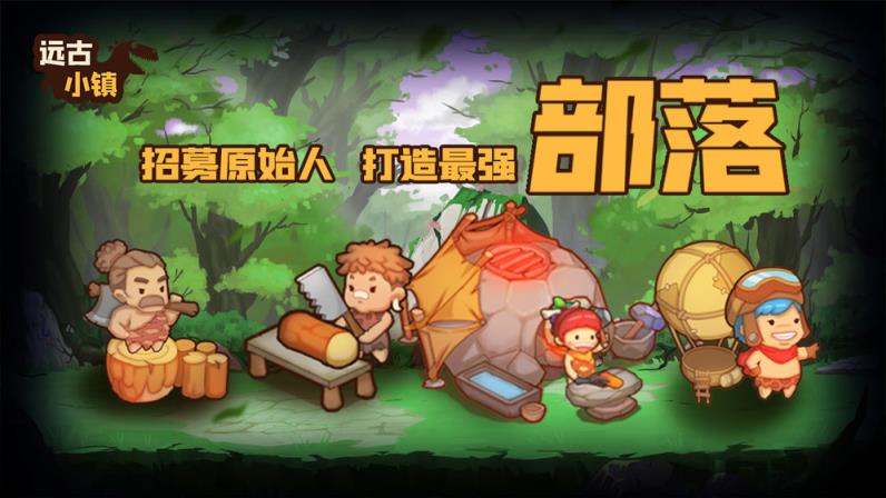 远古小镇
